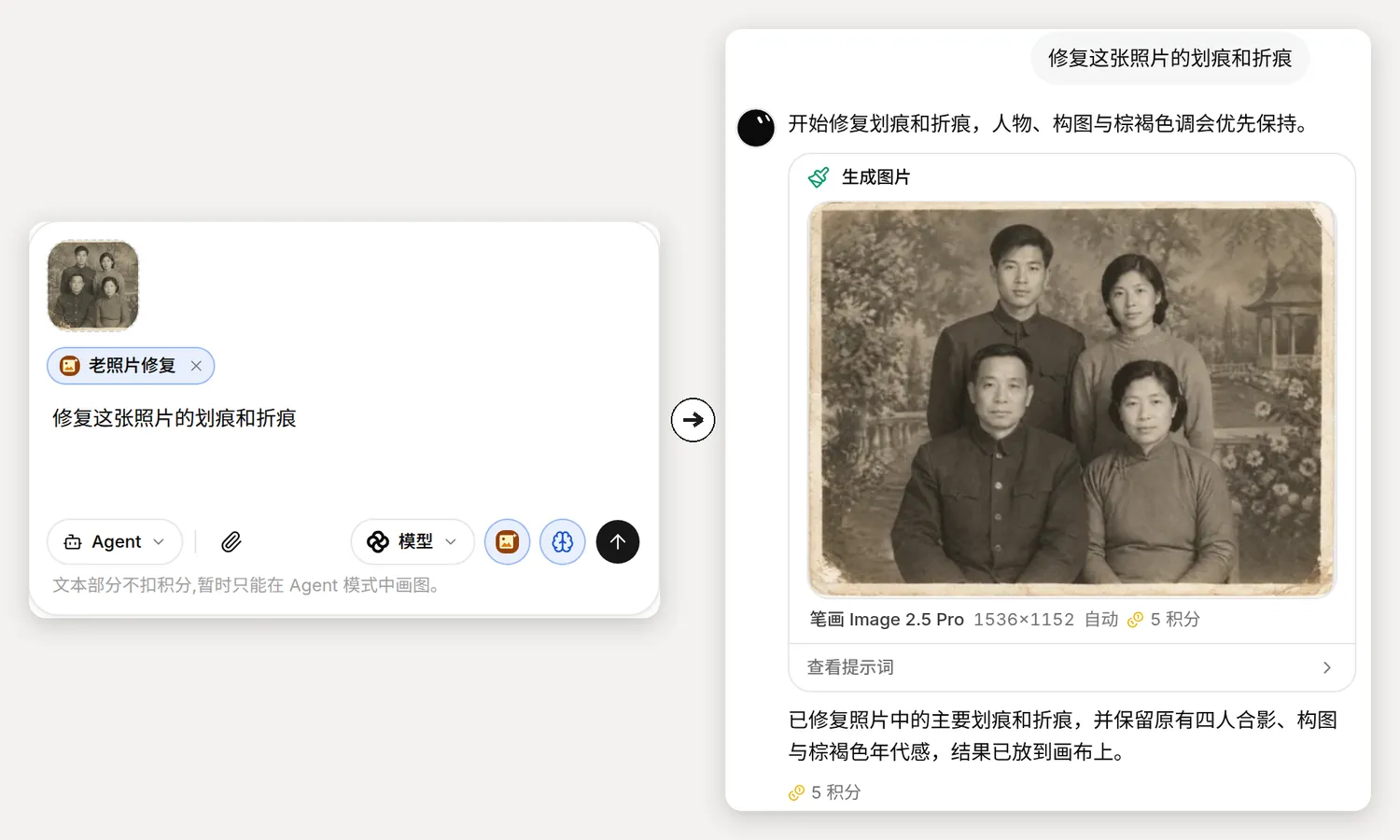 Agent 对话：修复老照片的划痕和折痕