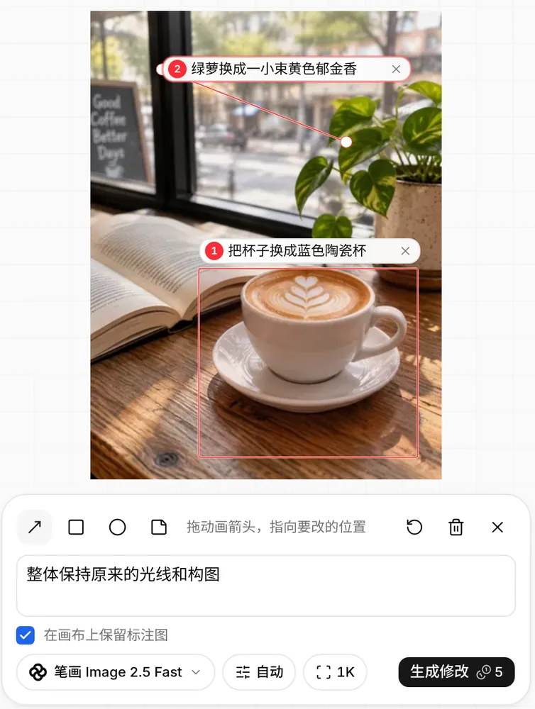 全能编辑：在图上框出要改的地方并写备注